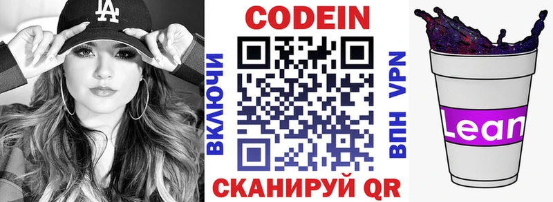 Кодеиновый сироп Lean Purple Drank  купить наркотики сайты  Горнозаводск 